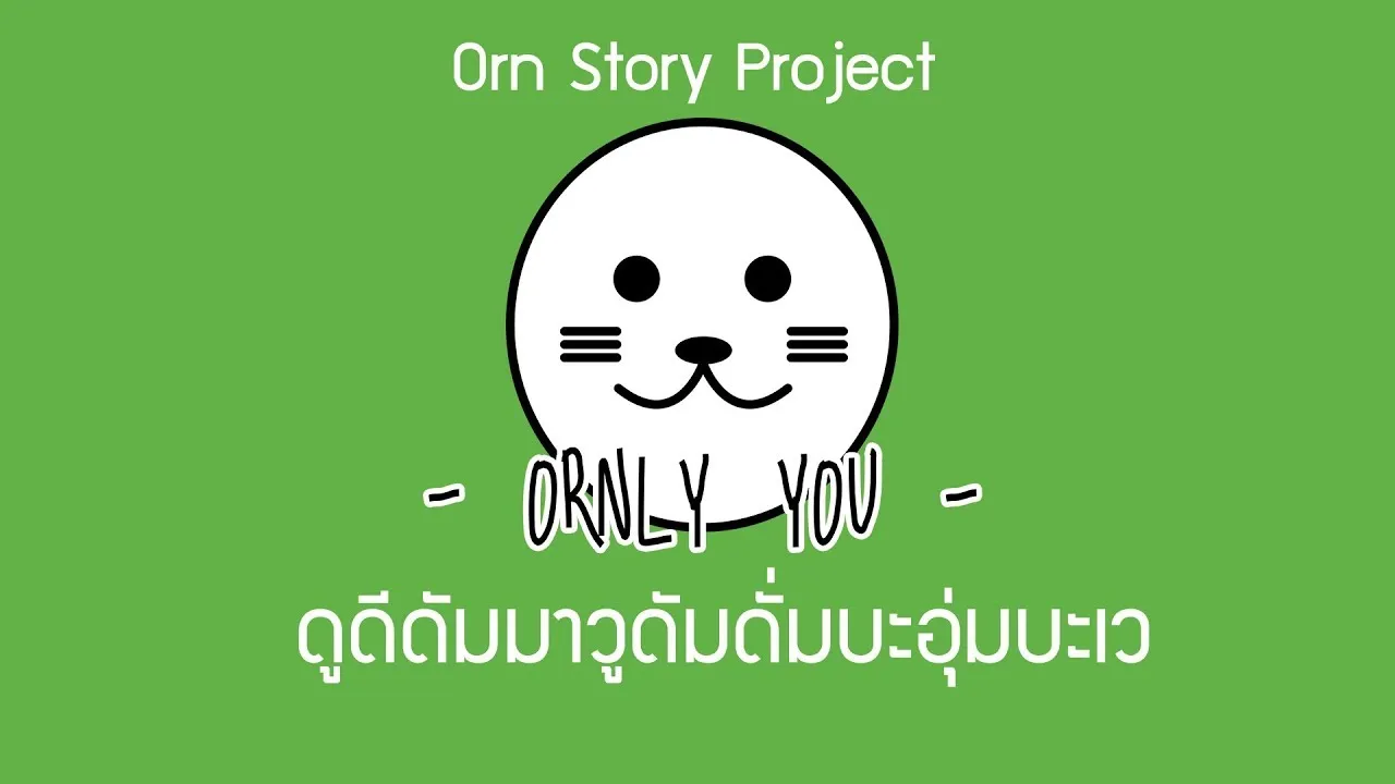 ดูดีดัมมาวูดัมดั่มบะอุ่มบะเว