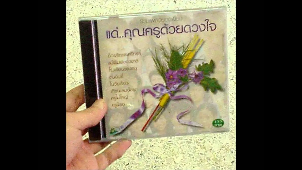 เทียนเล่มน้อย