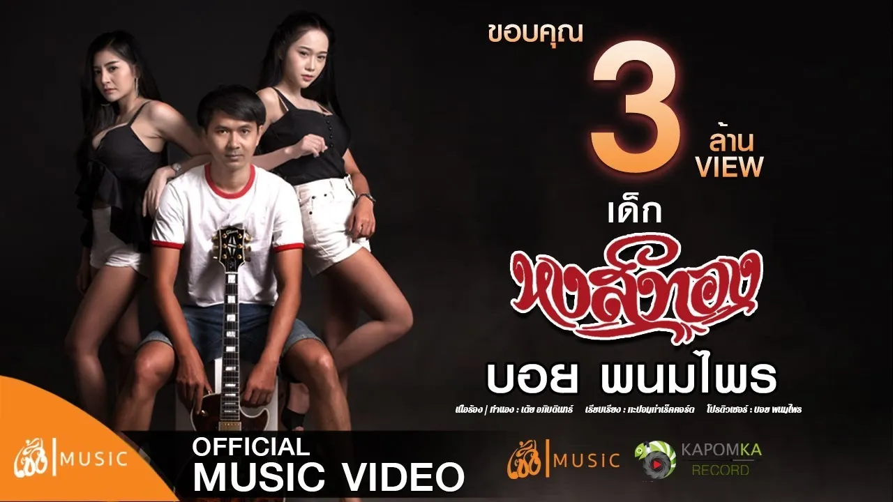 เด็กหงส์ (ทอง)