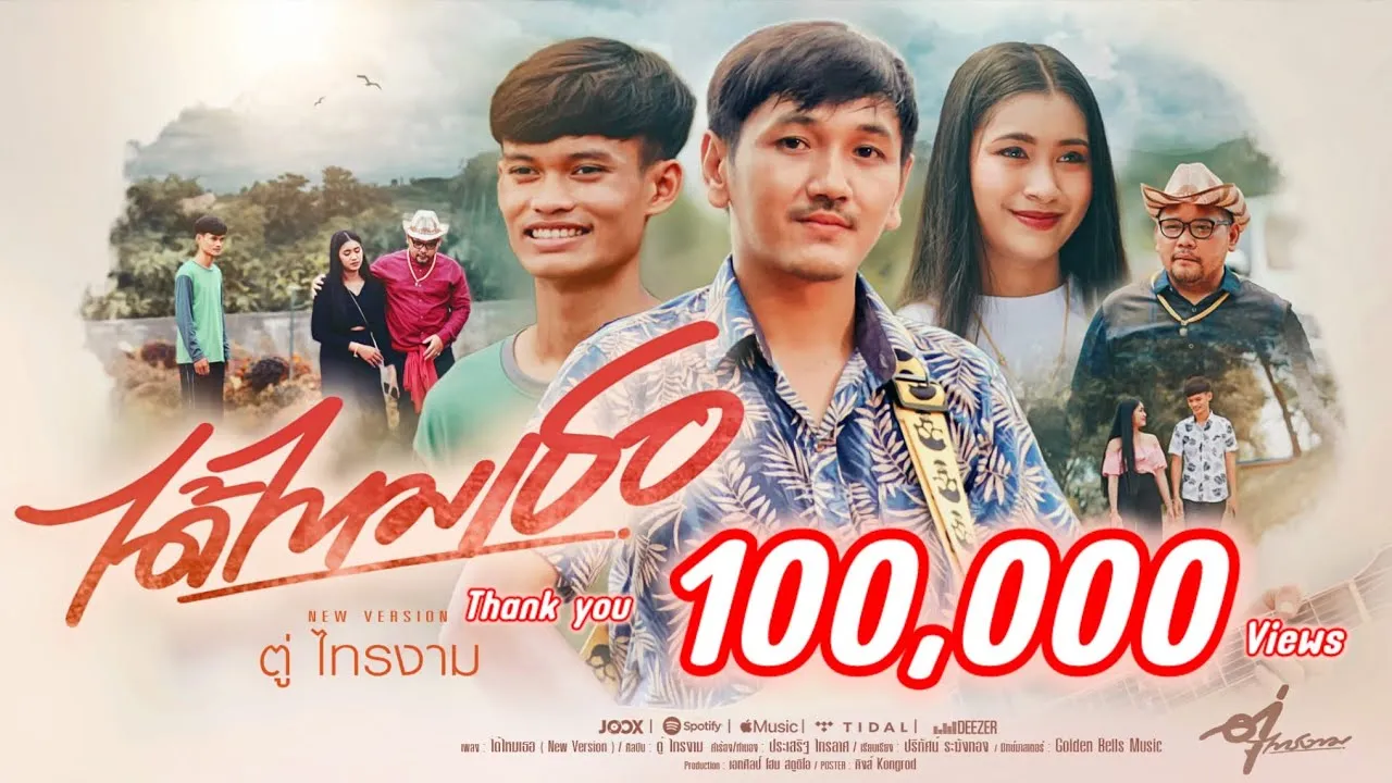 ได้ไหมเธอ