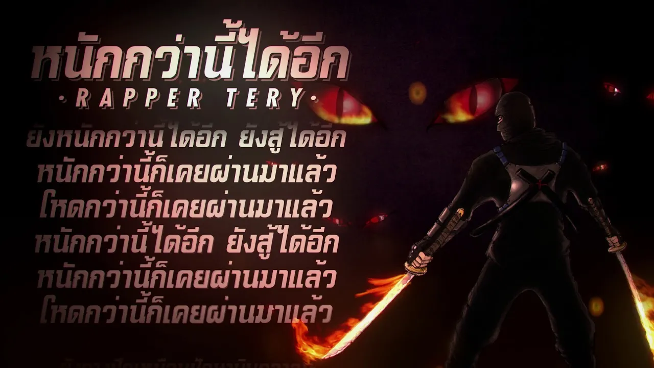 หนักกว่านี้ได้อีก