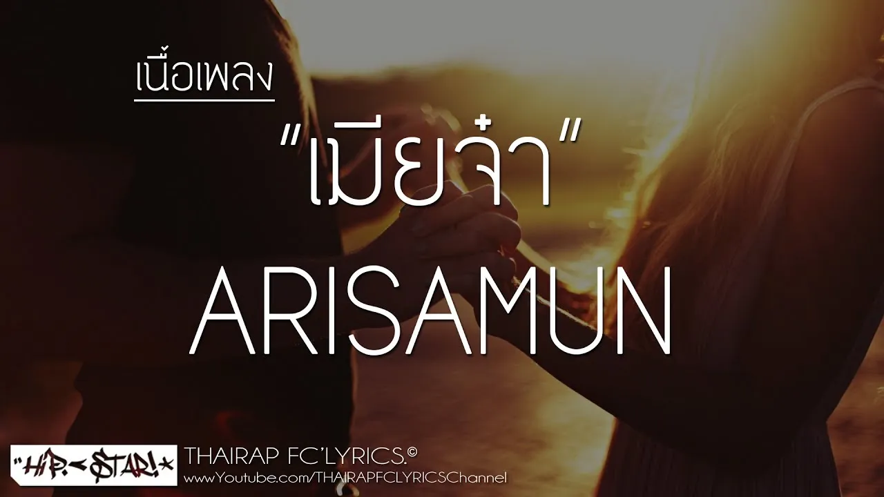 เมียจ๋า