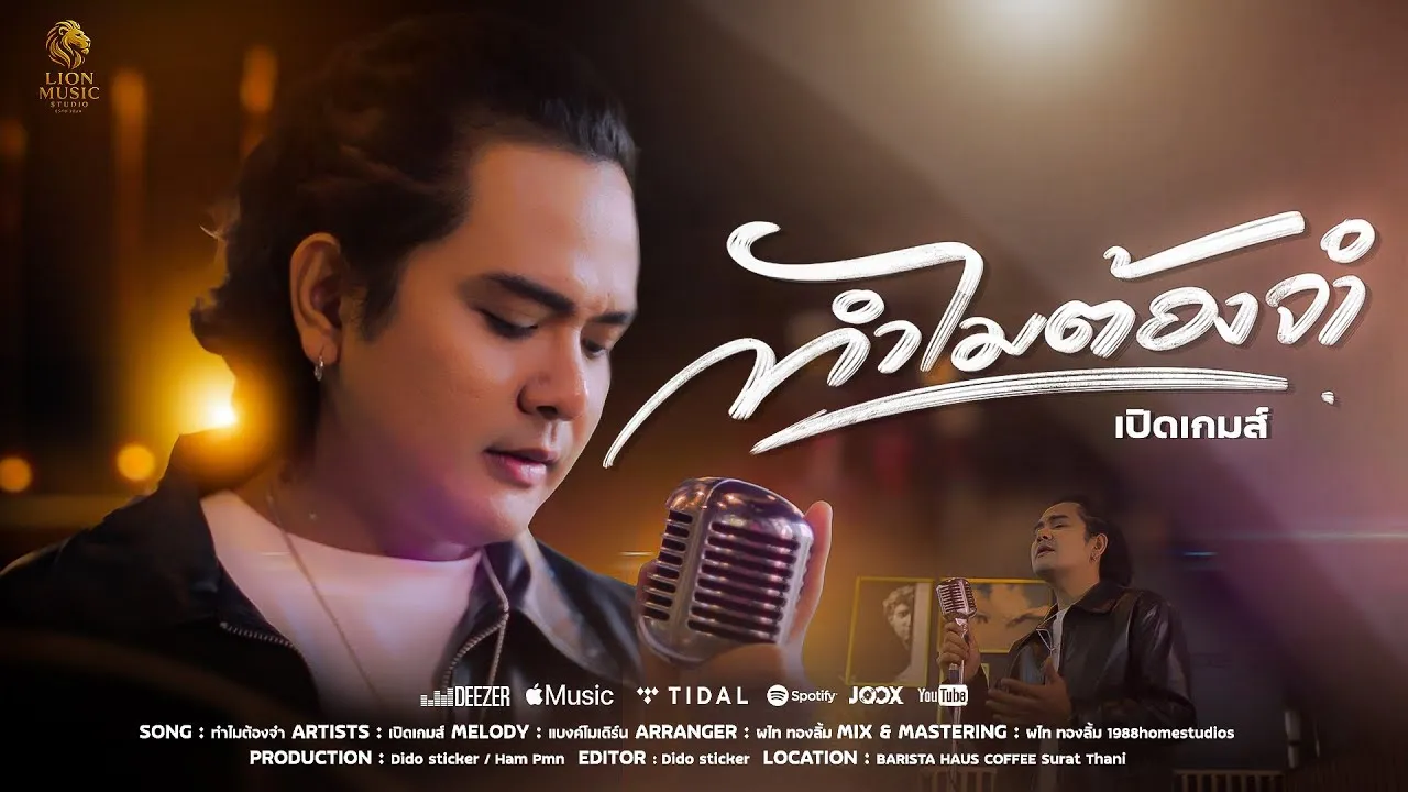 ทำไม่ต้องจำ