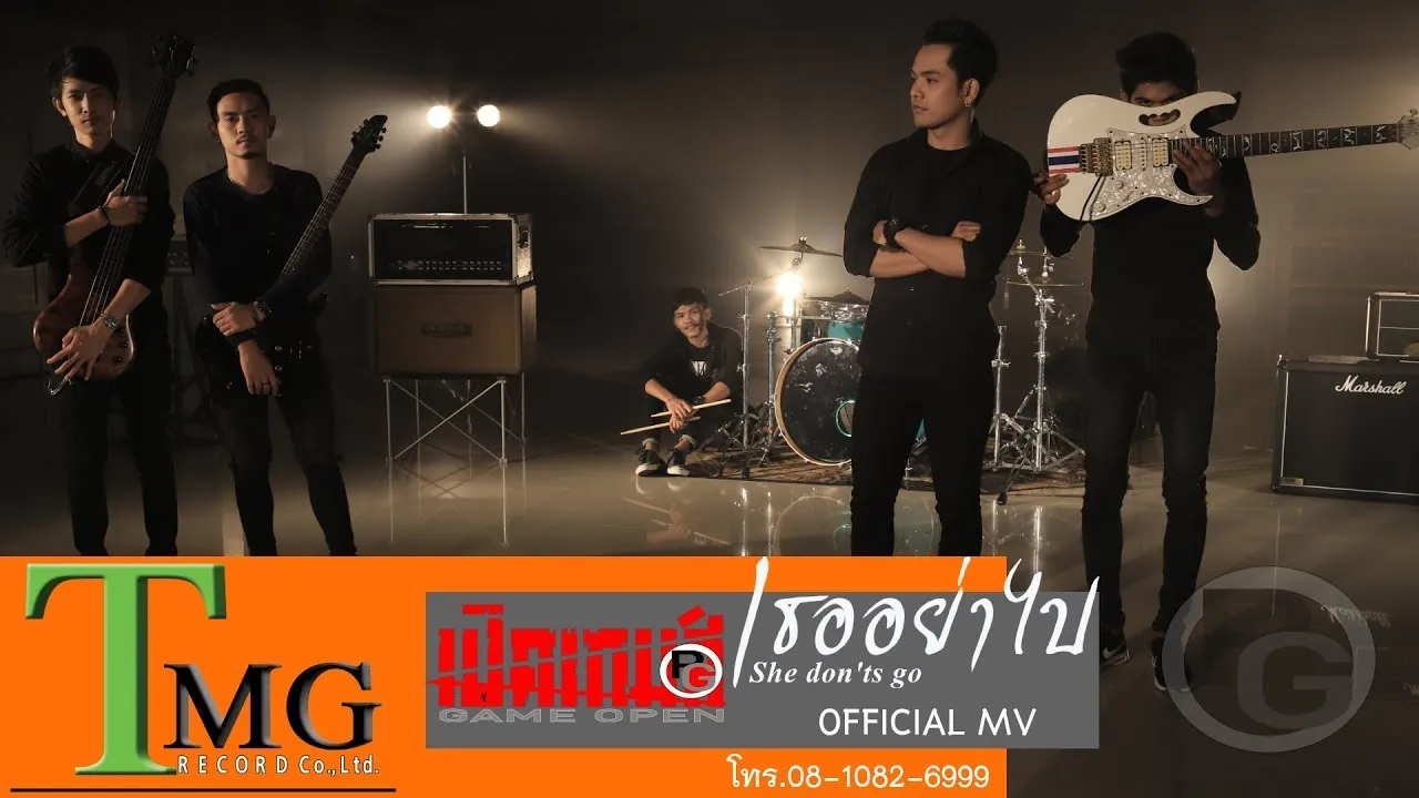 เธออย่าไป