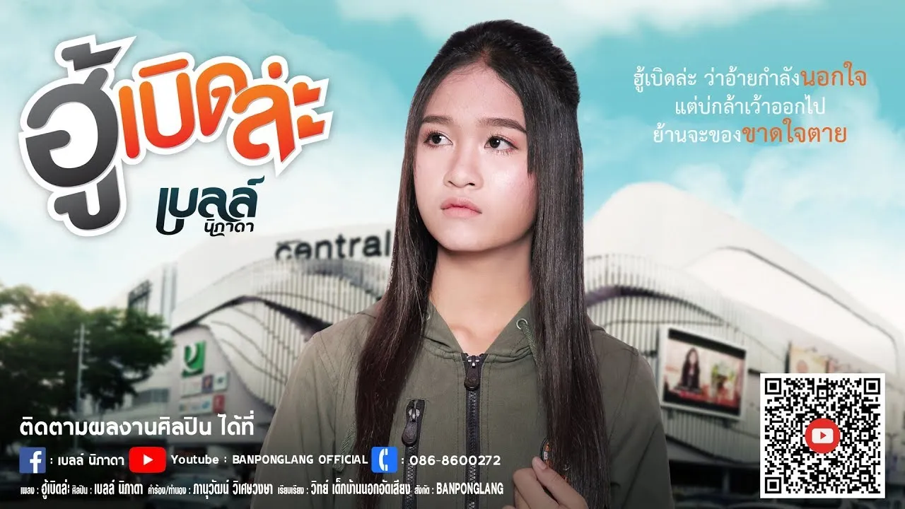 ฮู้เบิดล่ะ