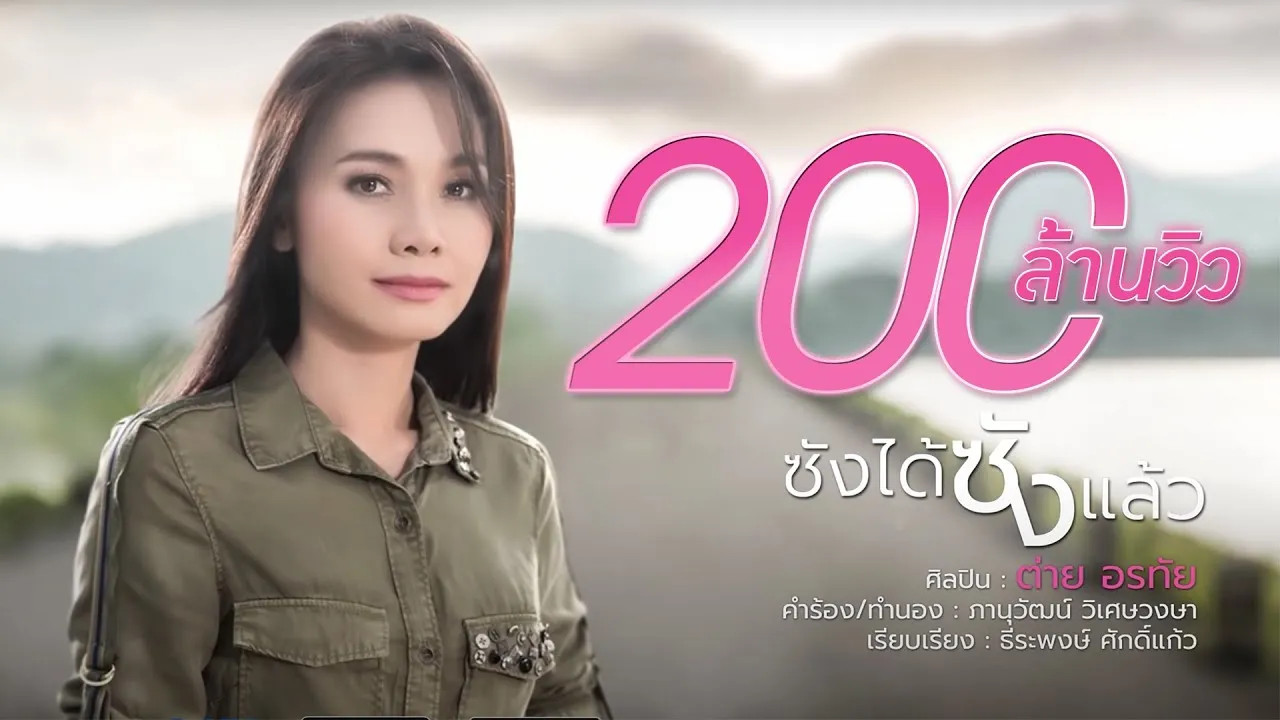 ซังได้ซังแล้ว