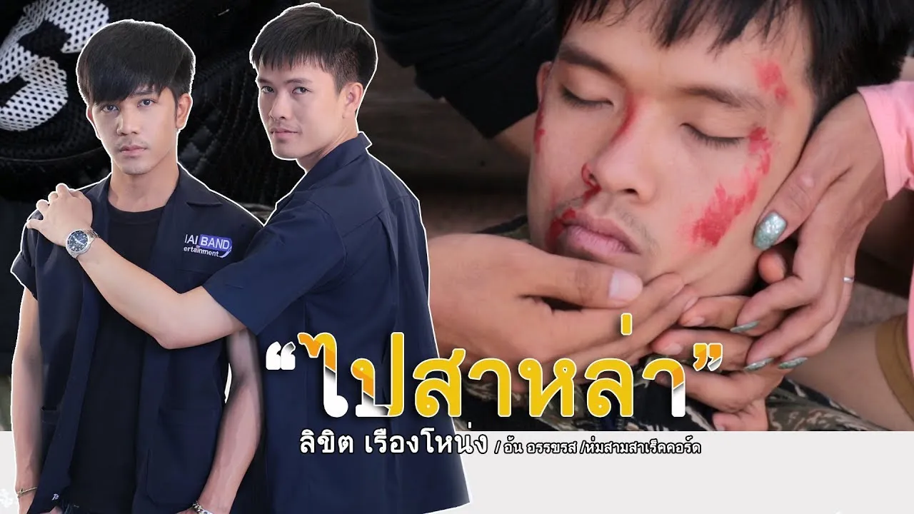 ไปสาหล่า
