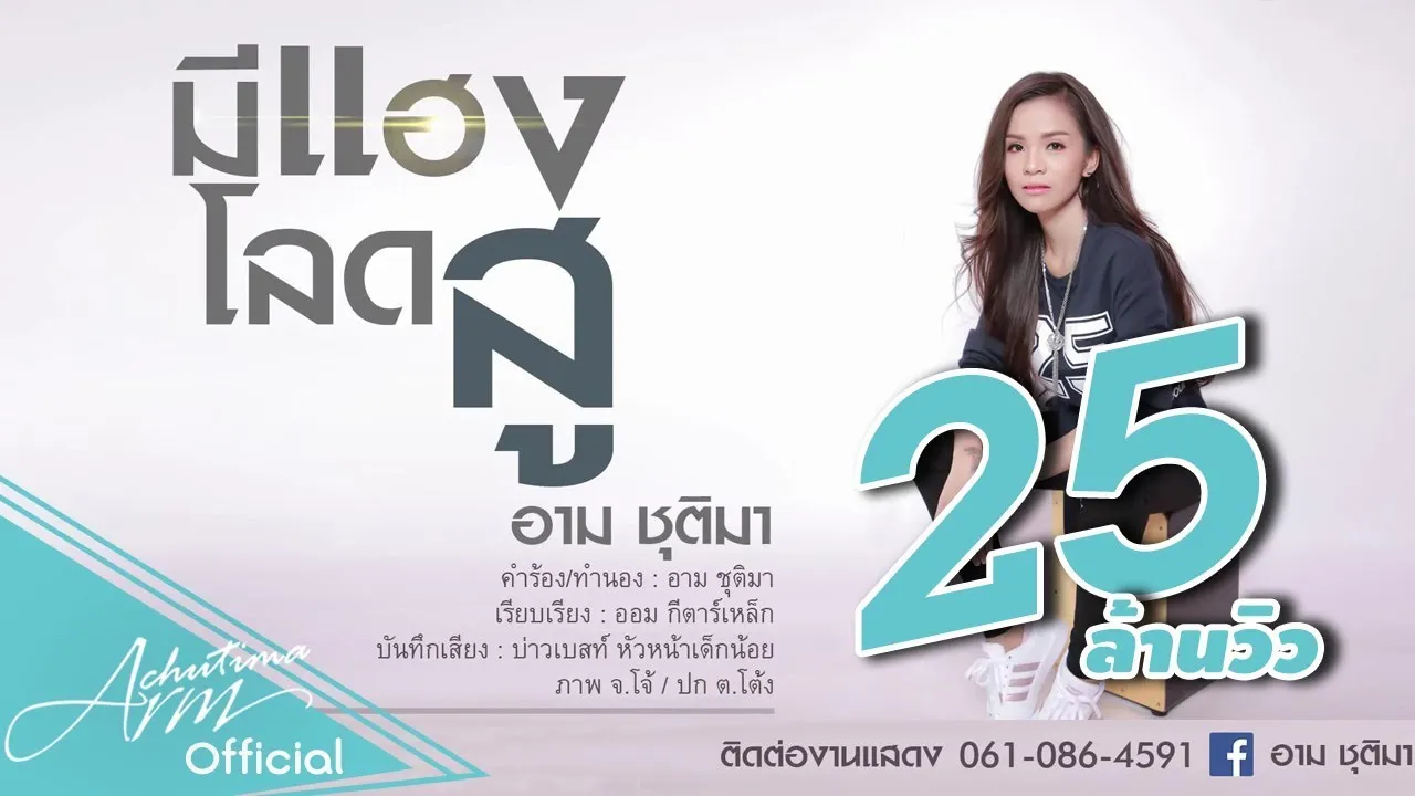 มีแฮงโลดสู