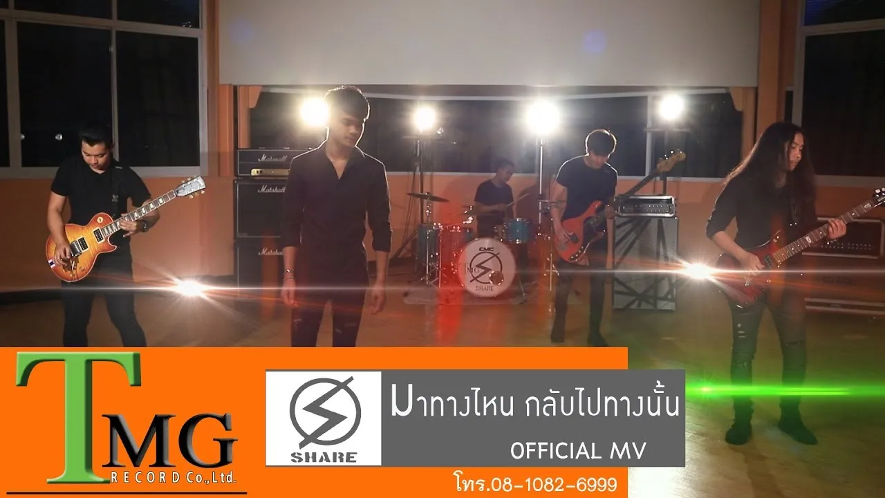 มาทางไหน กลับไปทางนั้น