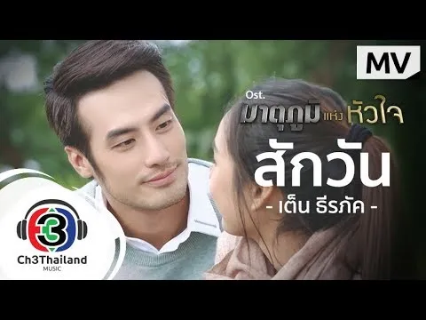 สักวัน