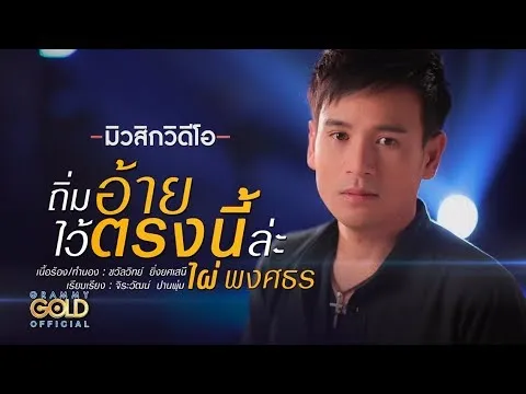 เจ้าเก็บใจ อ้ายเก็บตังค์