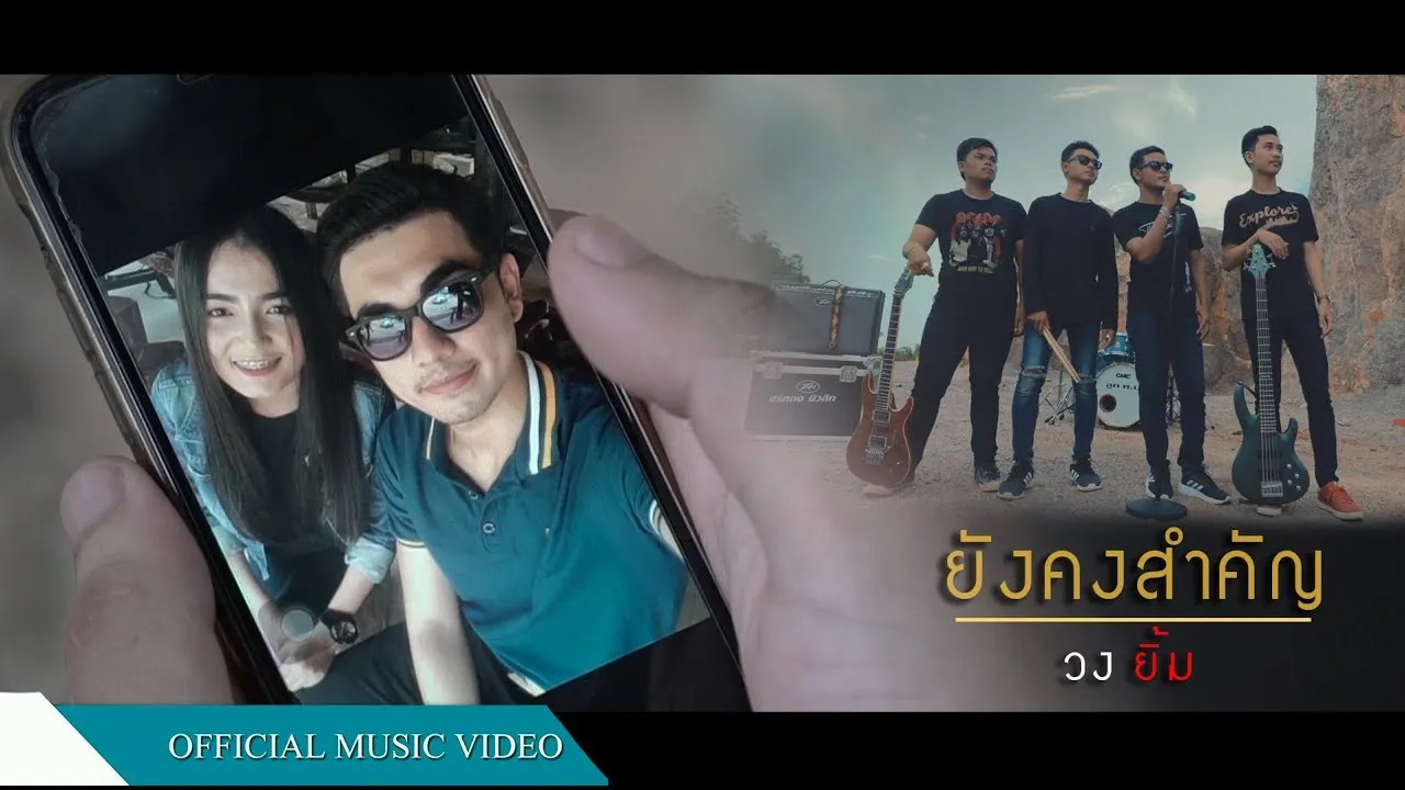 ยังคงสำคัญ