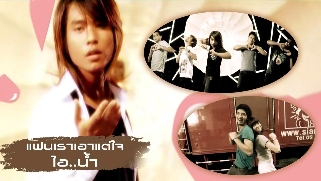 แฟนเราเอาแต่ใจ