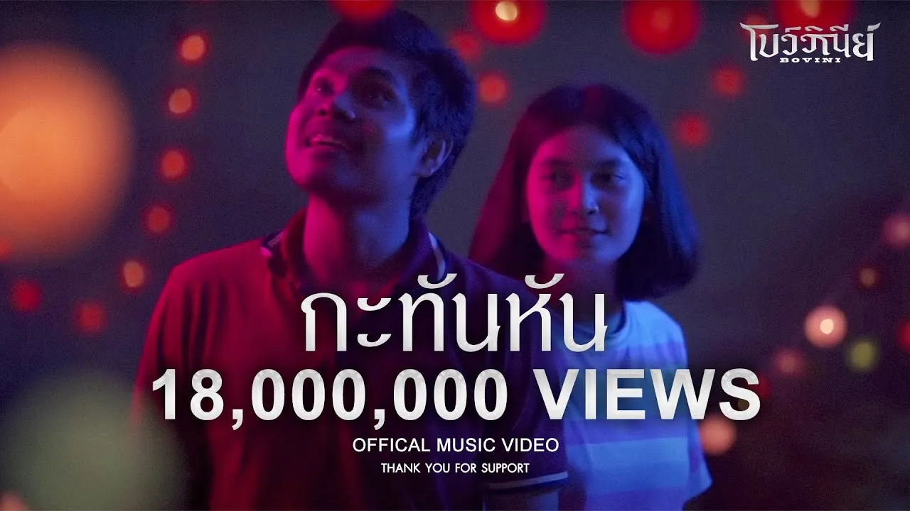 กะทันหัน