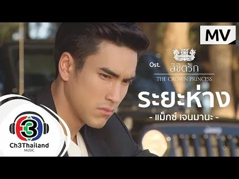 ระยะห่าง