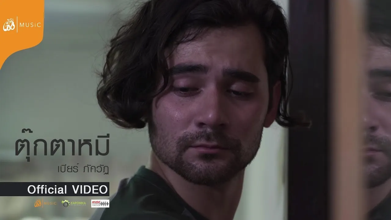 ตุ๊กตาหมี