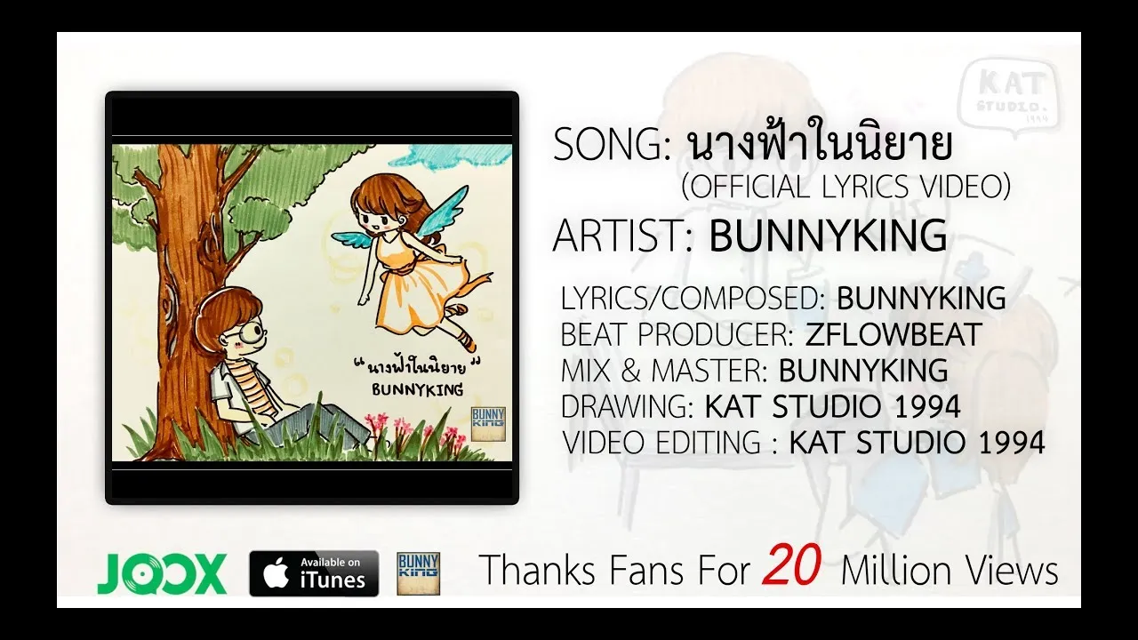 นางฟ้าในนิยาย