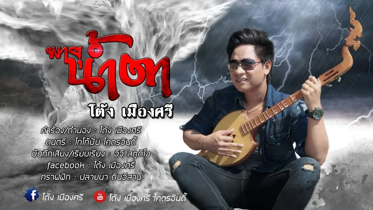 พายุน้ำตา