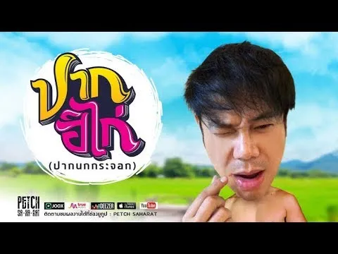 ปากฮิไก่