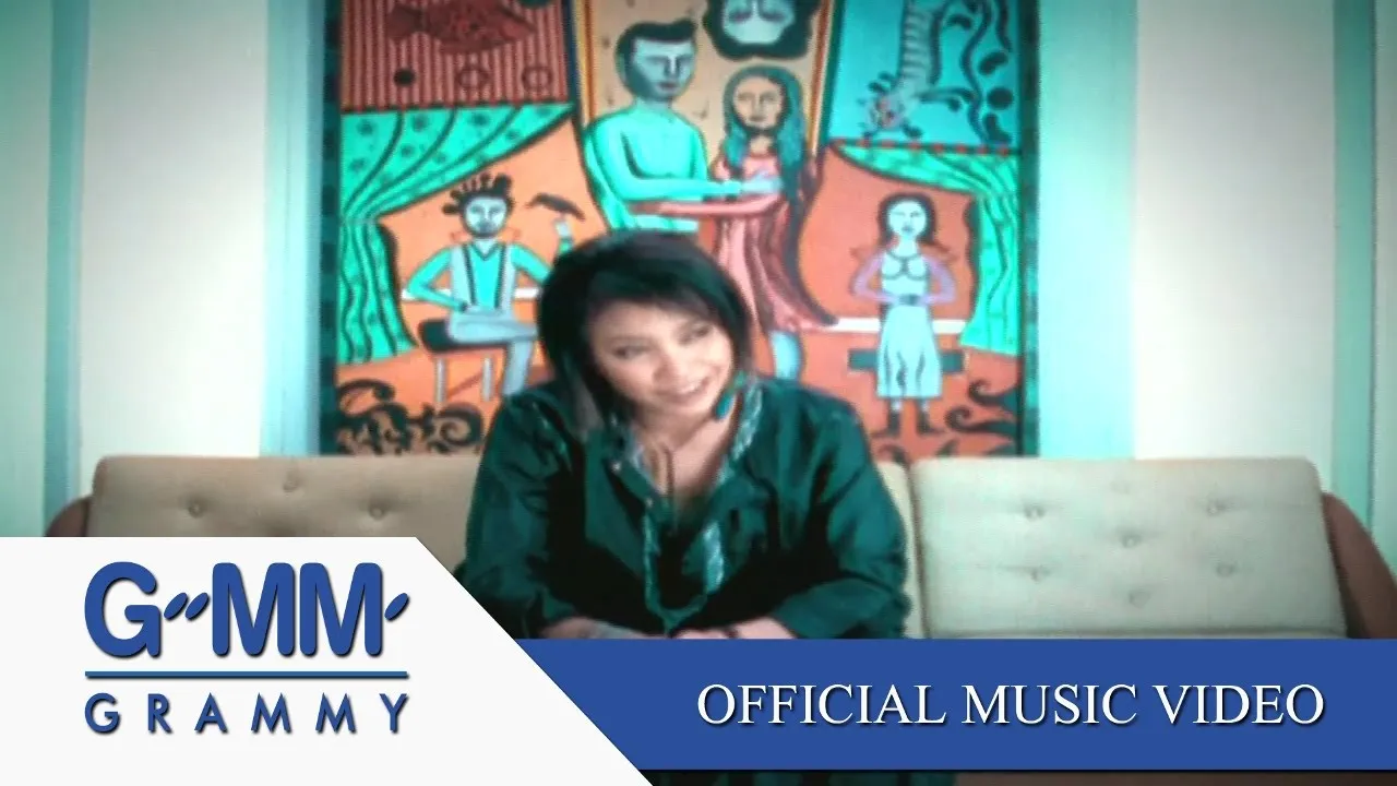 คิดถึงคนแปลกหน้า