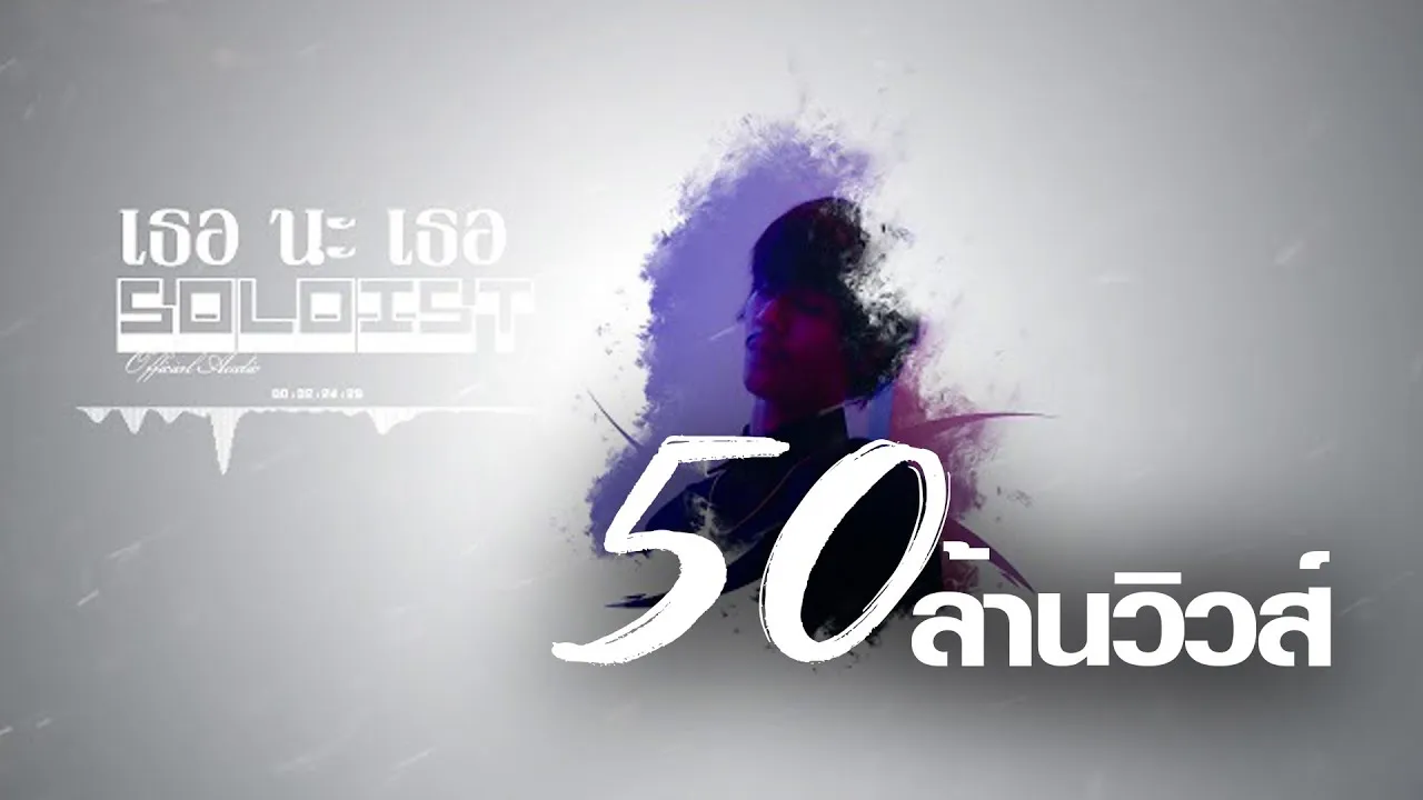 เธอ นะ เธอ