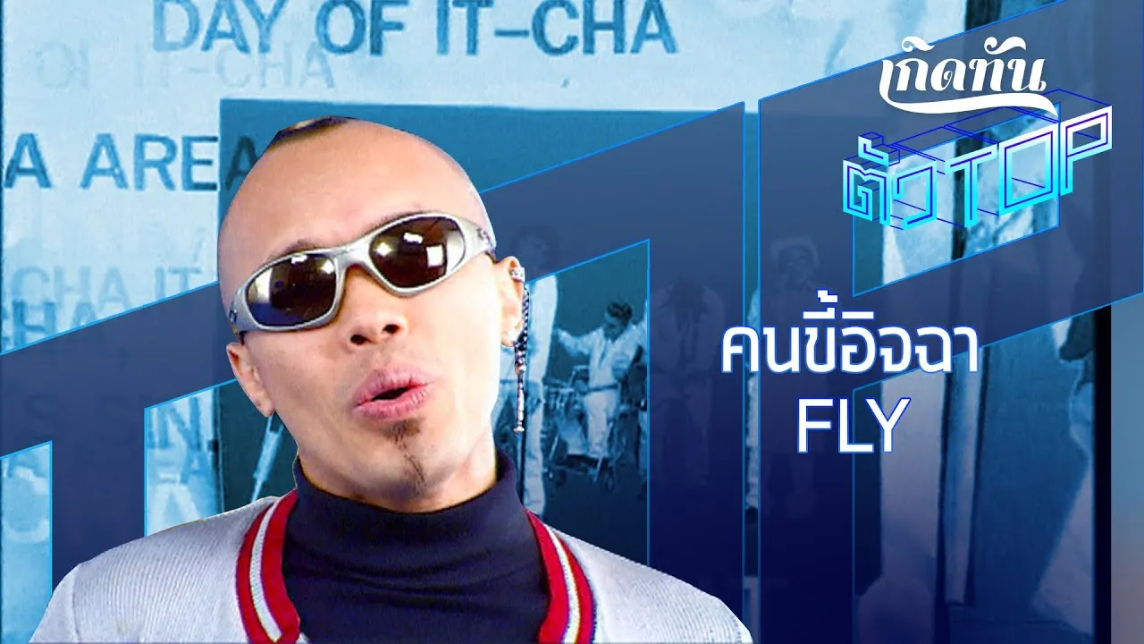 คนขี้อิจฉา