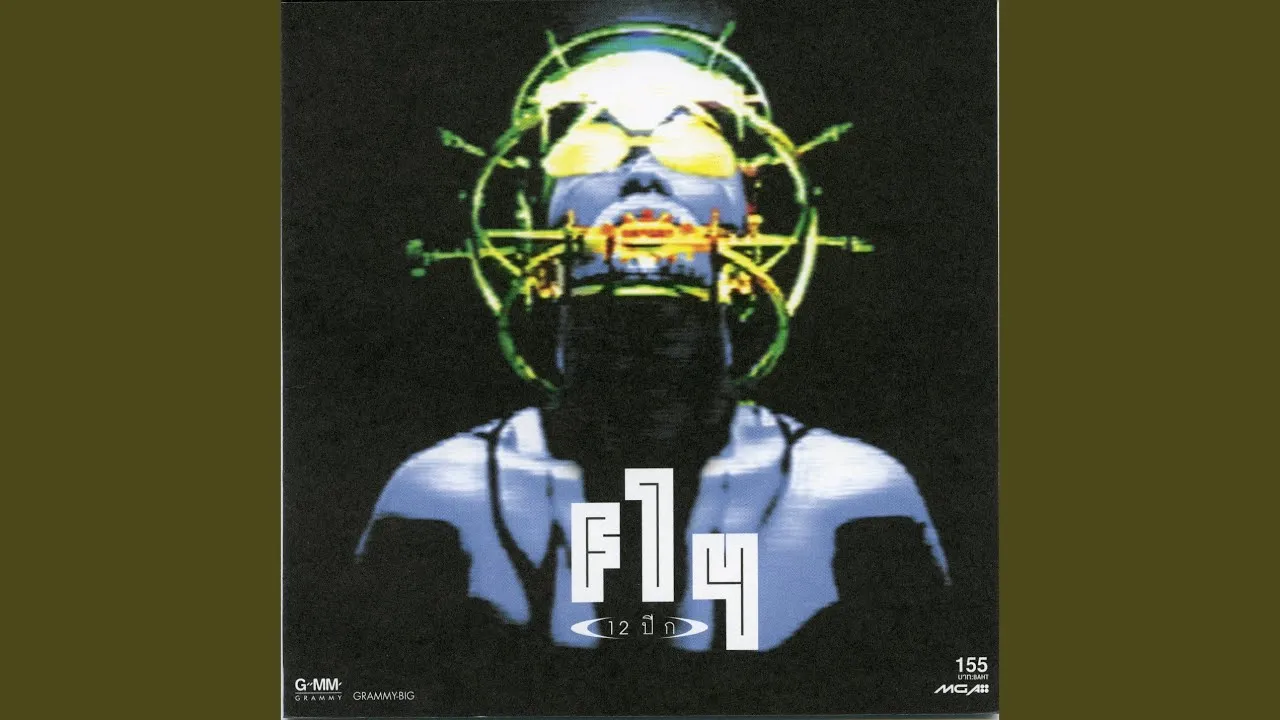 จะบ้าตาย