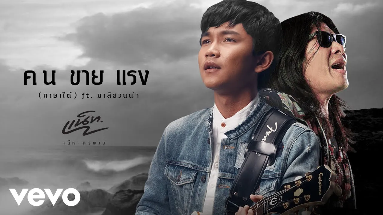 คนขายแรง