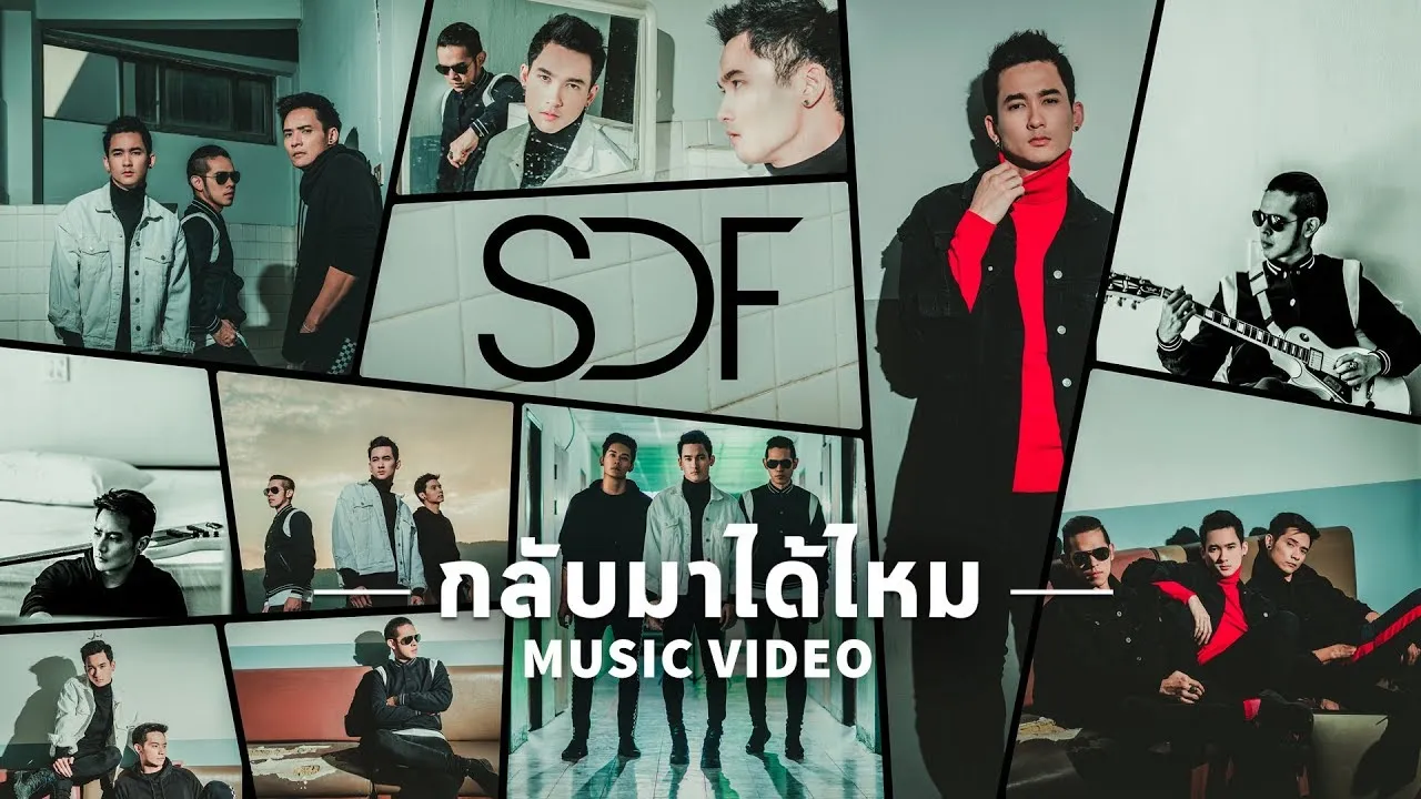 กลับมาได้ไหม