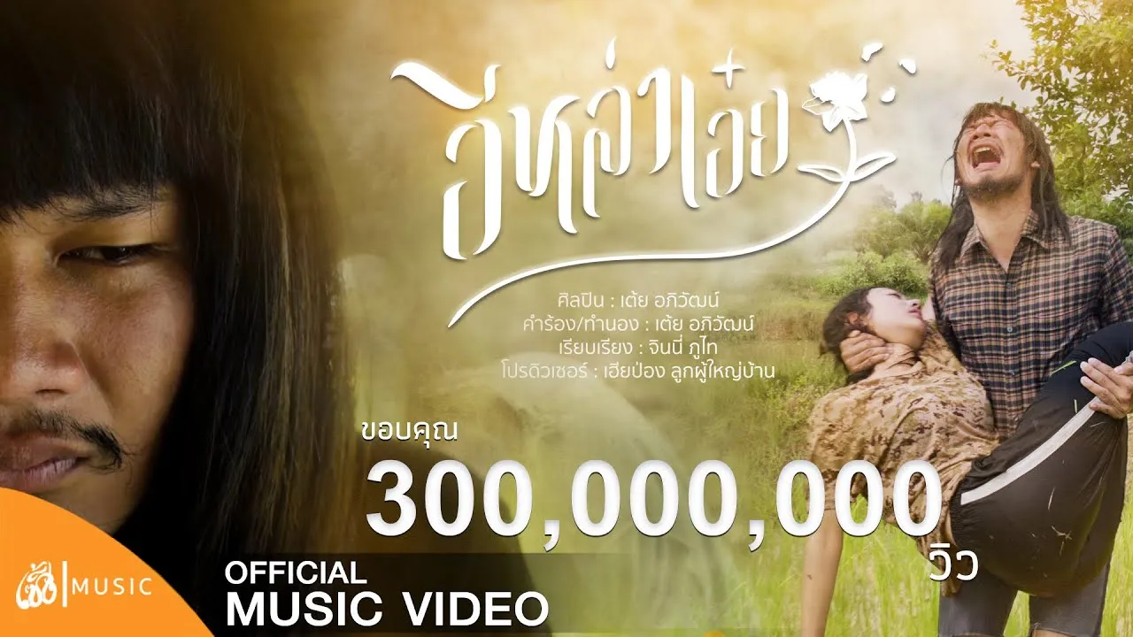 อีหล่าเอ๋ย