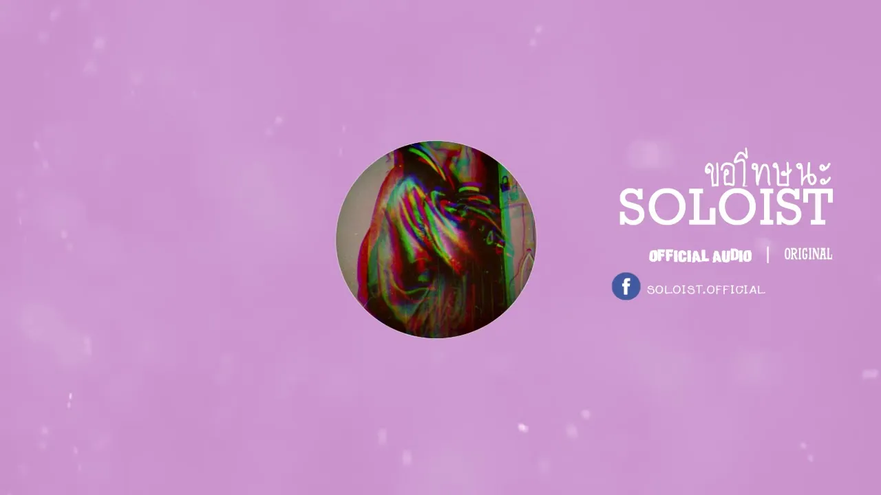 ขอโทษนะ