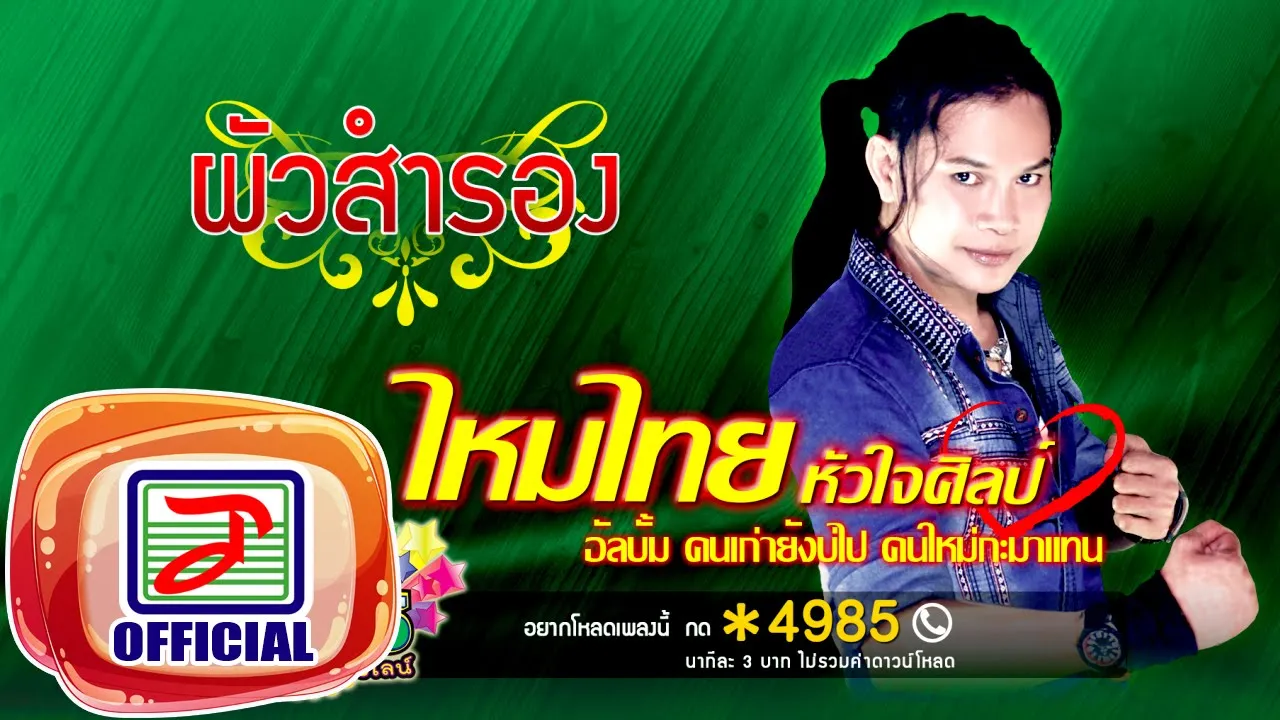 ผัวสำรอง