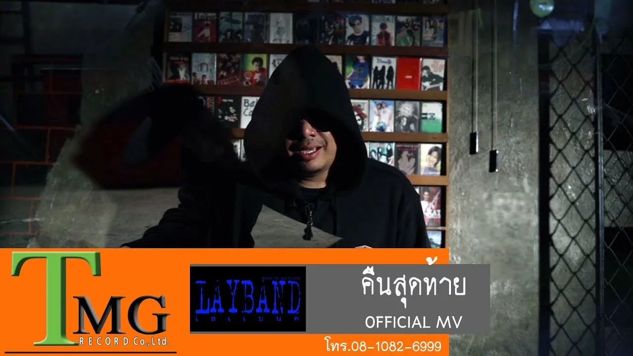คืนสุดท้าย