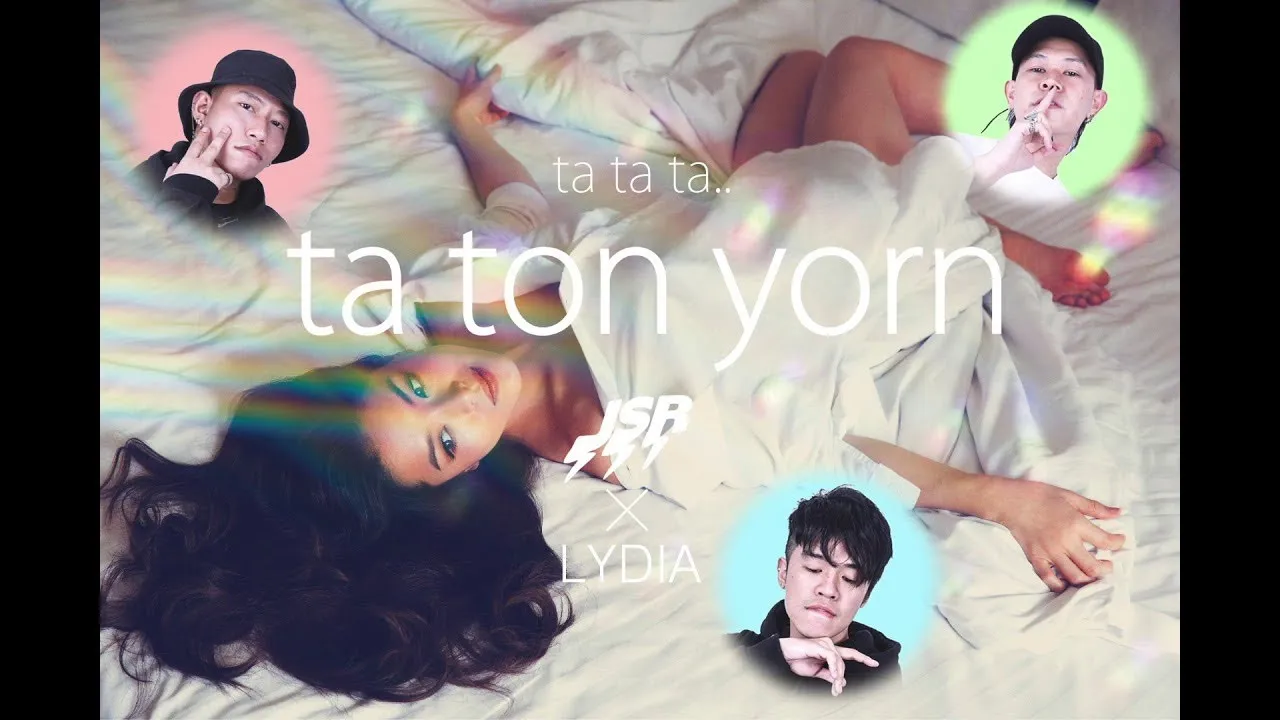 ต๊ะต่อนยอน