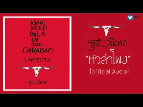 หัวลำโพง