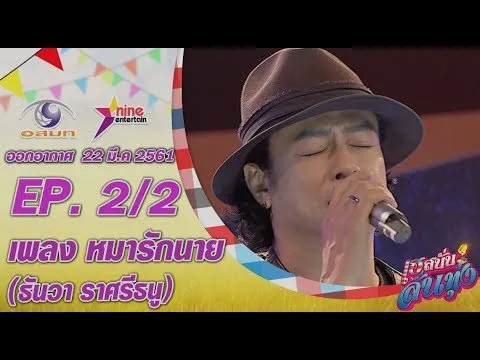 หมารักนาย