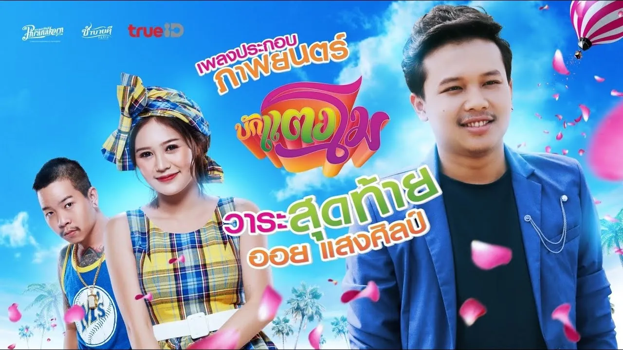 วาระสุดท้าย