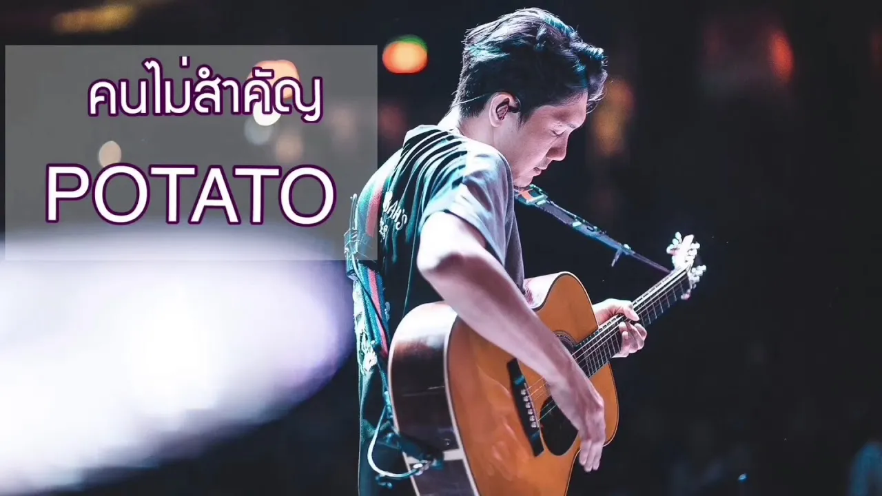 คนไม่สำคัญ