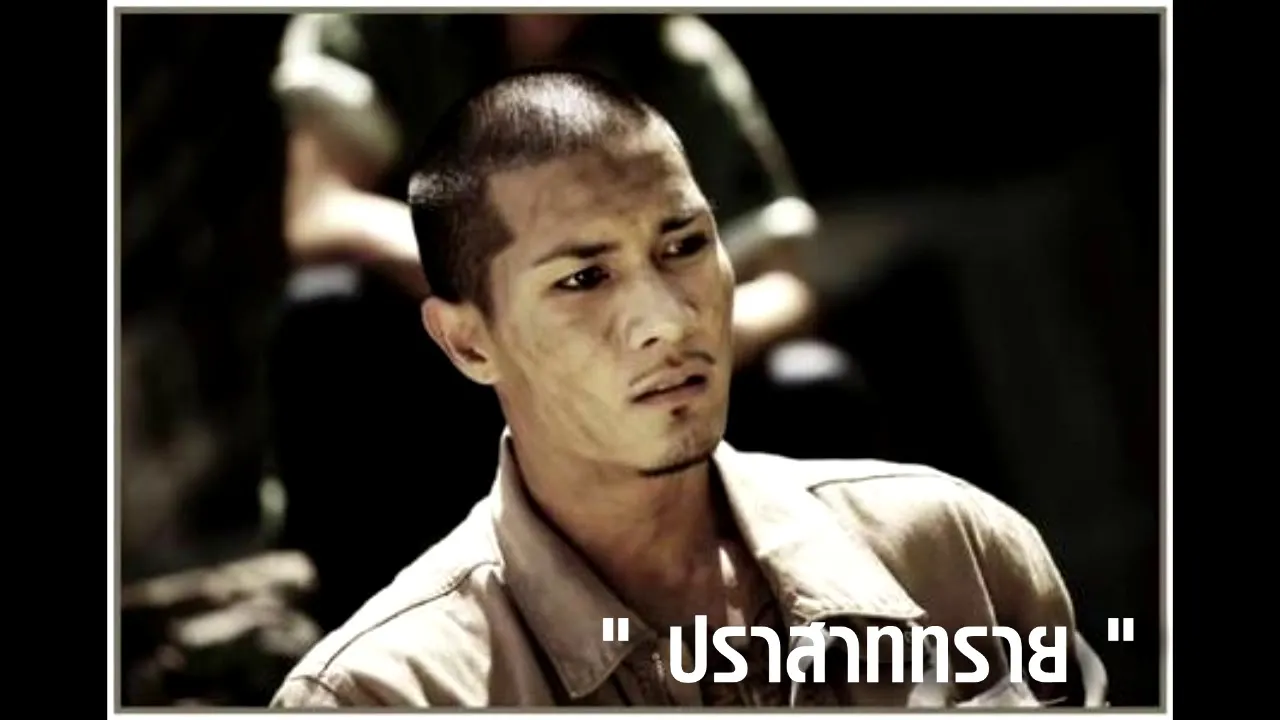 ปราสาททราย