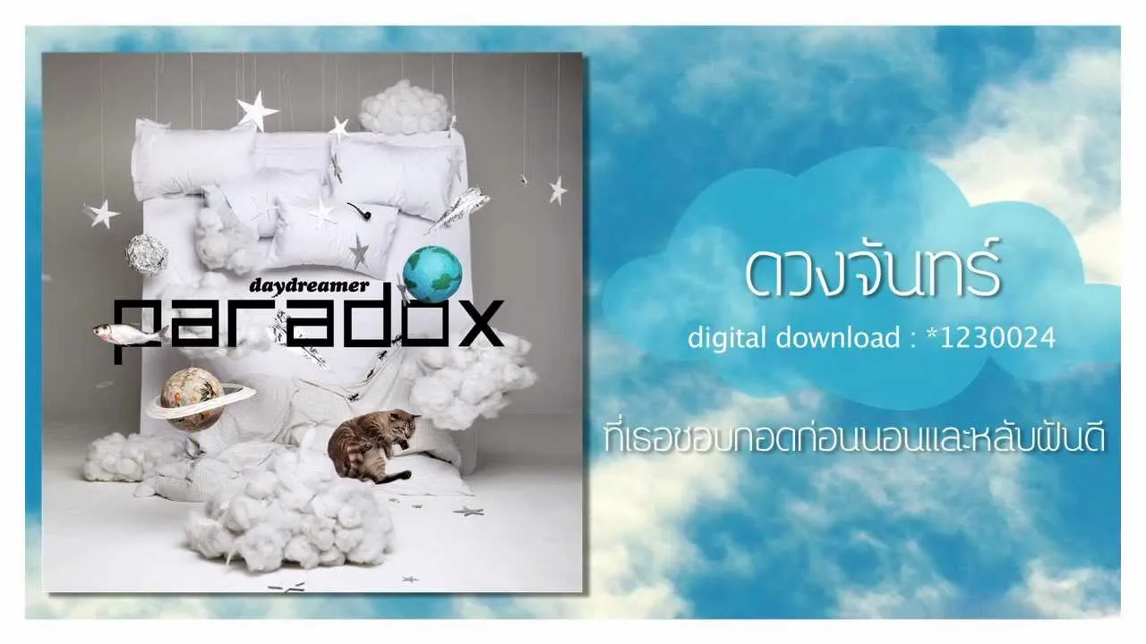 ดวงจันทร์