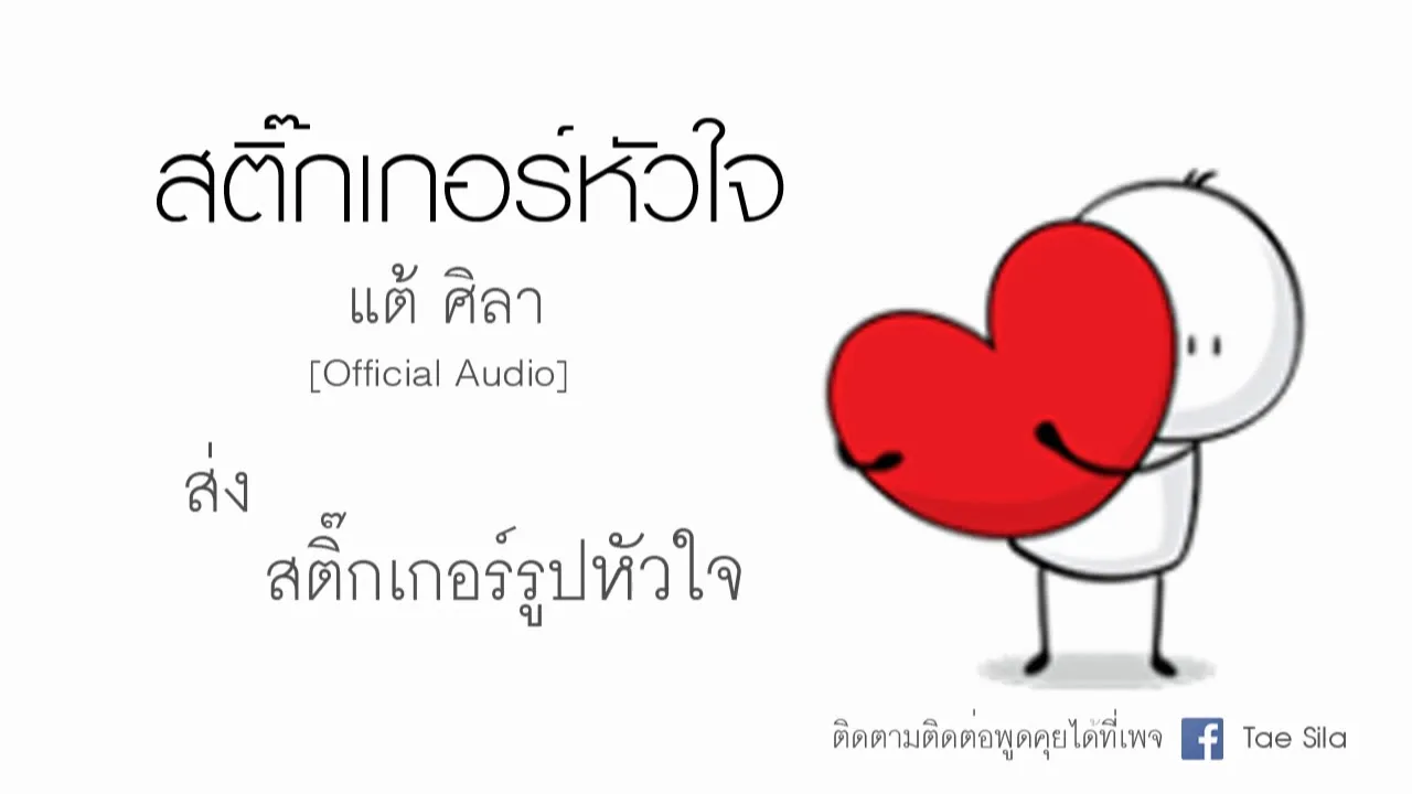 สติ๊กเกอร์หัวใจ