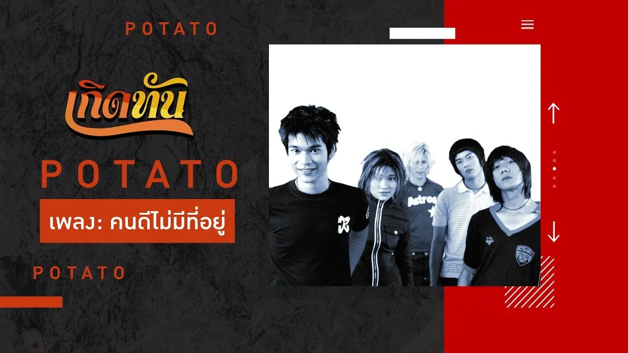 คนดีไม่มีที่อยู่