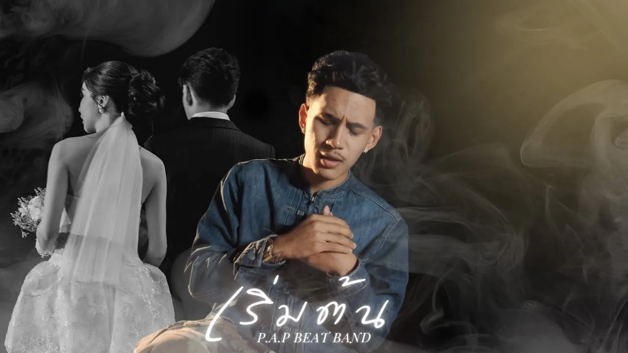 เริ่มต้น (Start)