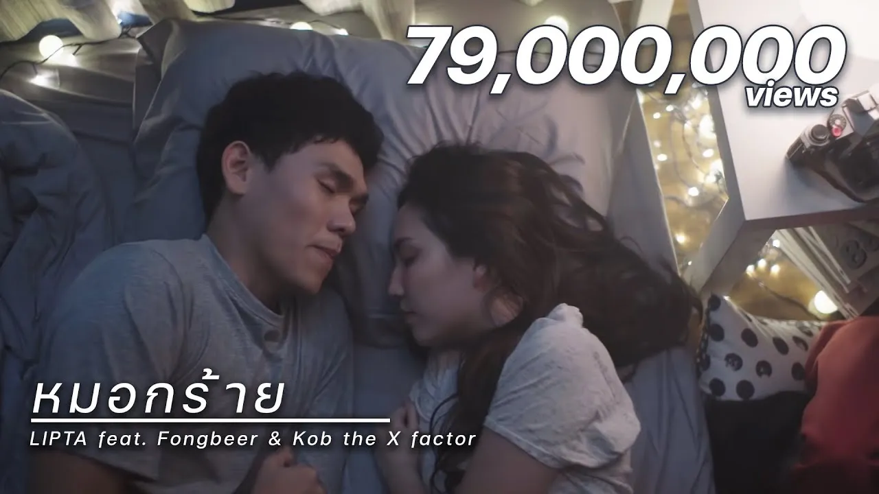 หมอกร้าย