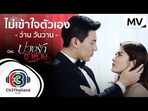 ไม่เข้าใจตัวเอง