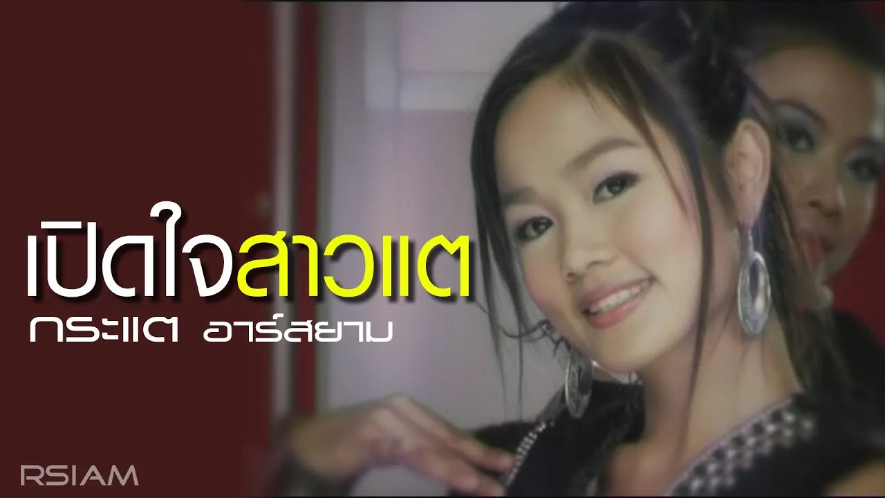 เปิดใจสาวแต