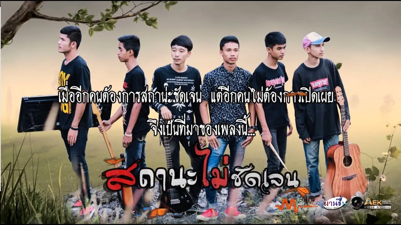 สถานะไม่ชัดเจน