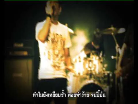 เอาให้ตาย