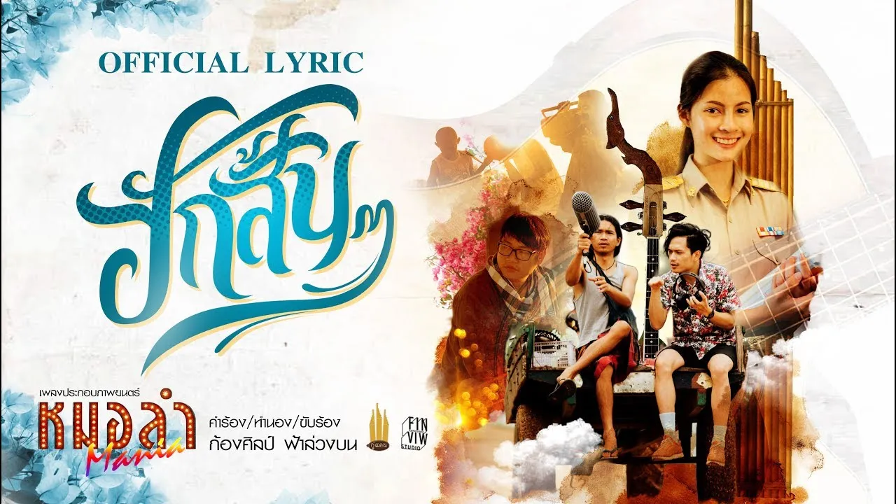 ฮักสั้นๆ