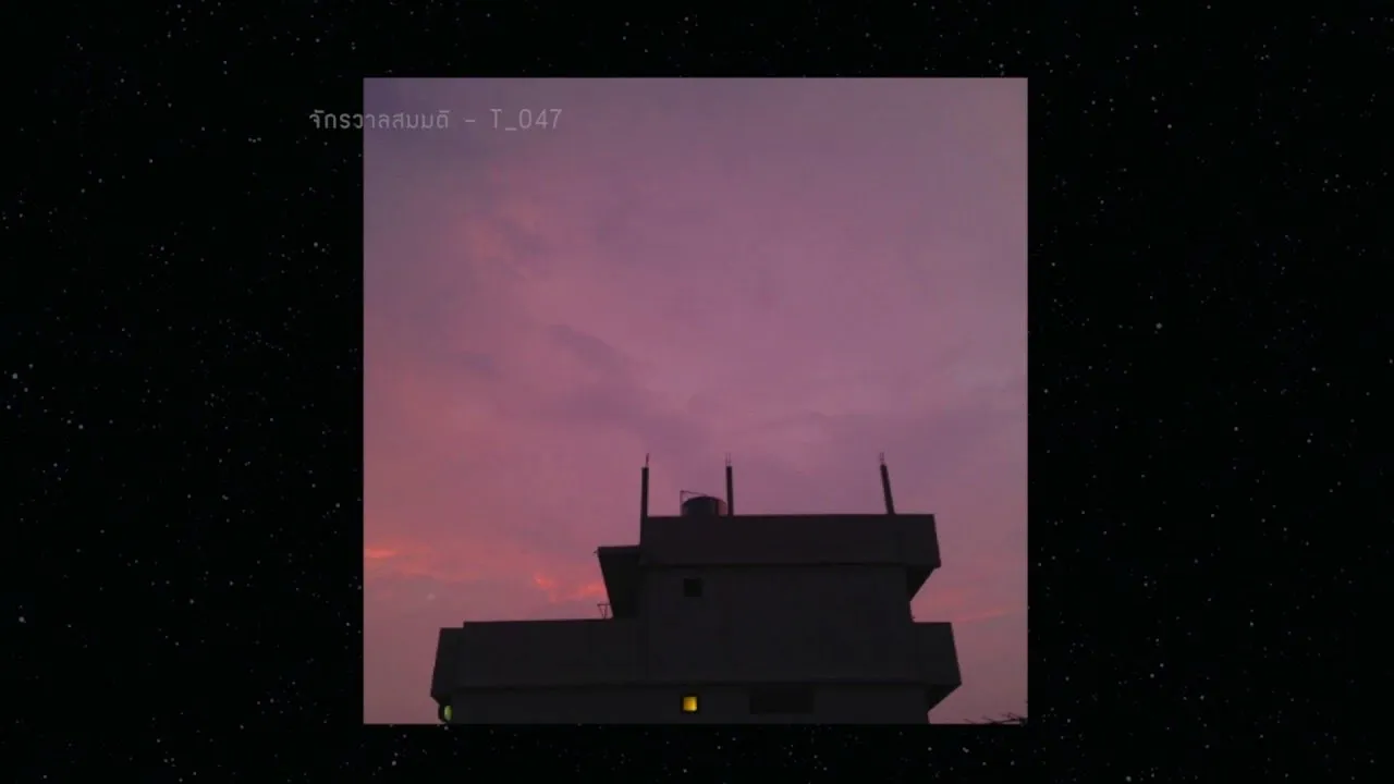 จักรวาลสมมติ